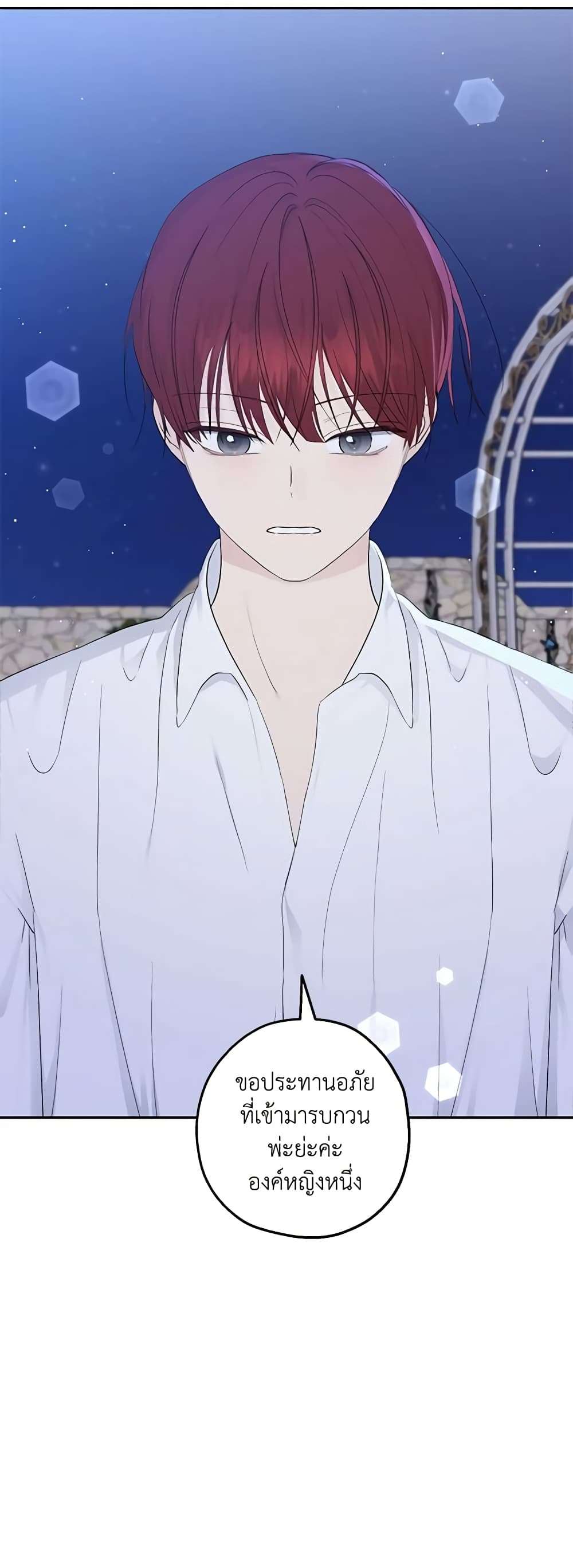 Monster Princess ตอนที่ 28 47