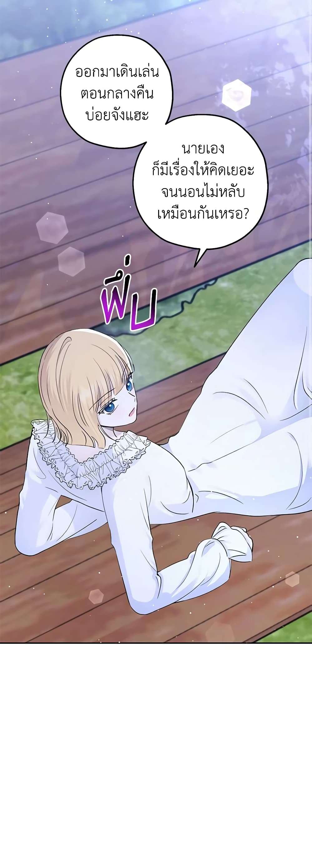Monster Princess ตอนที่ 28 46