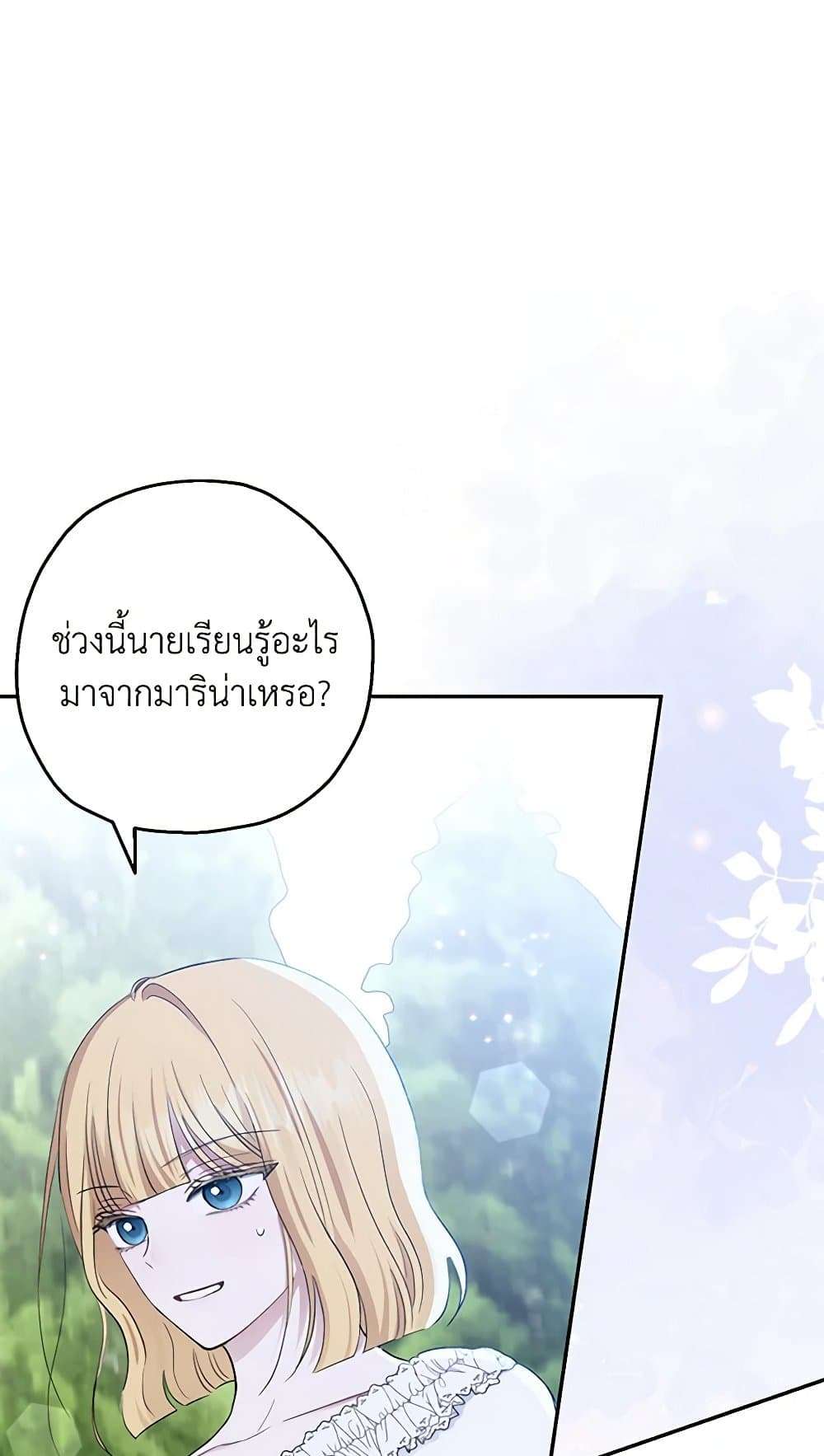 Monster Princess ตอนที่ 29 8