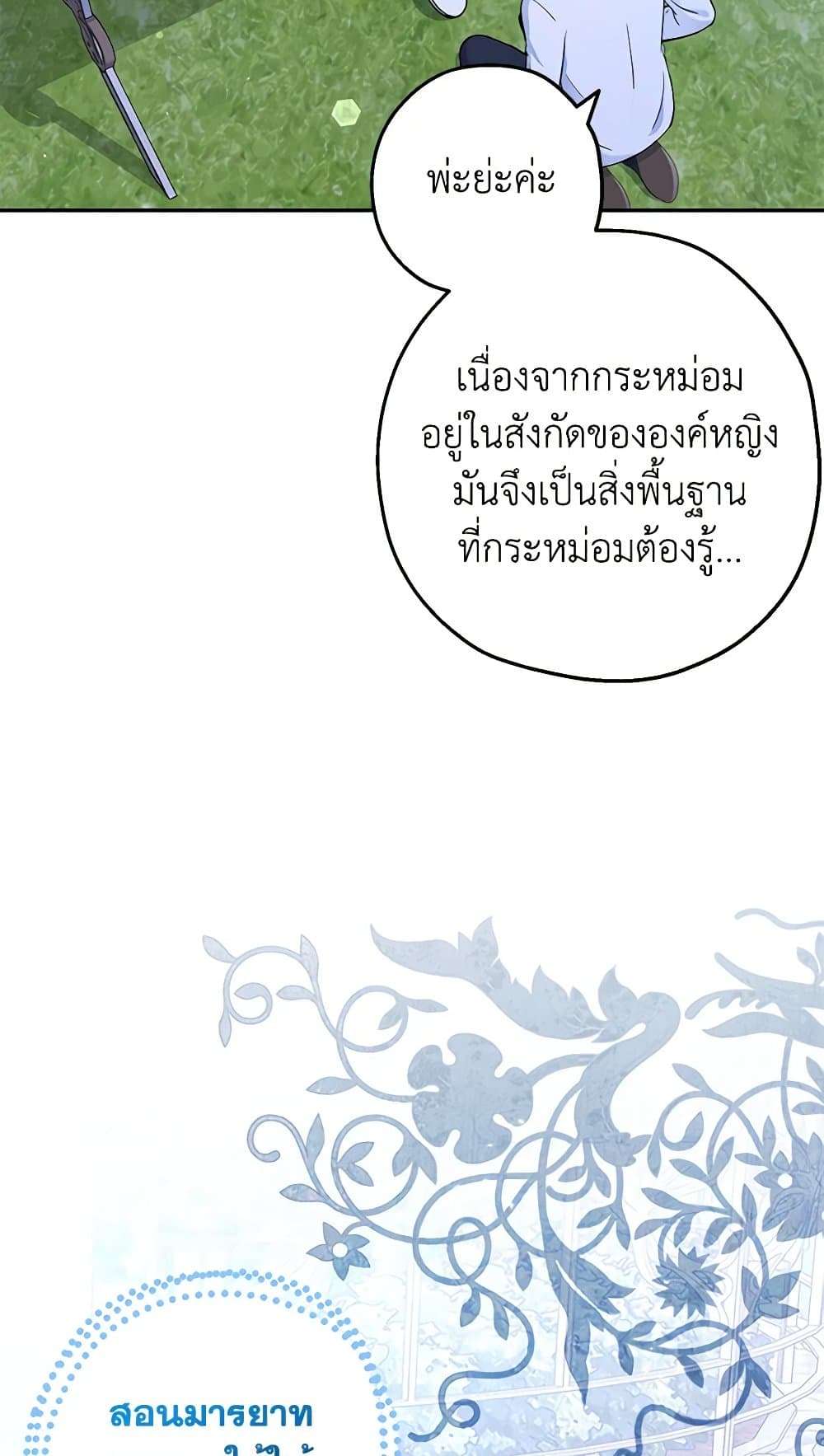 Monster Princess ตอนที่ 29 11