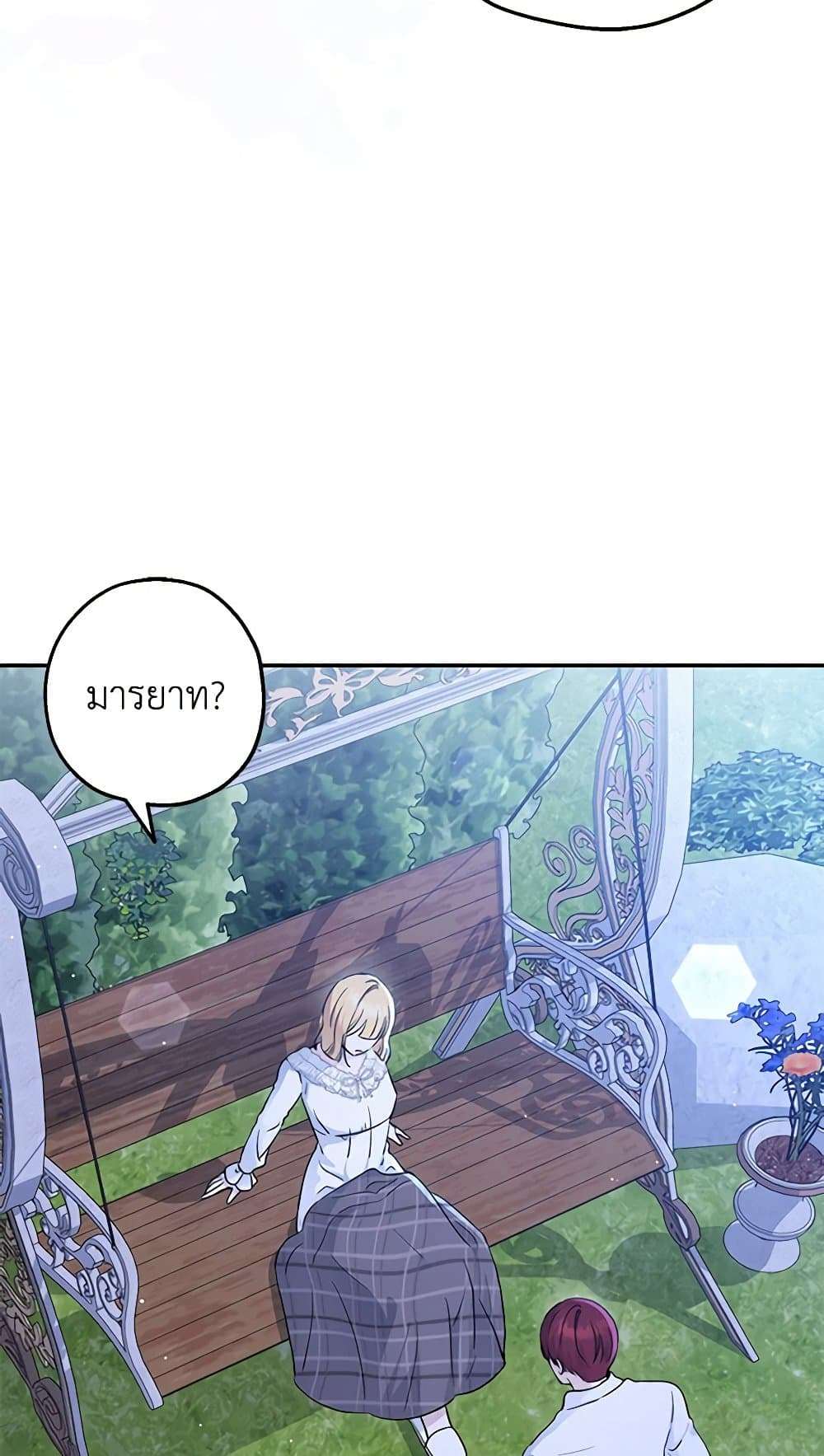 Monster Princess ตอนที่ 29 10