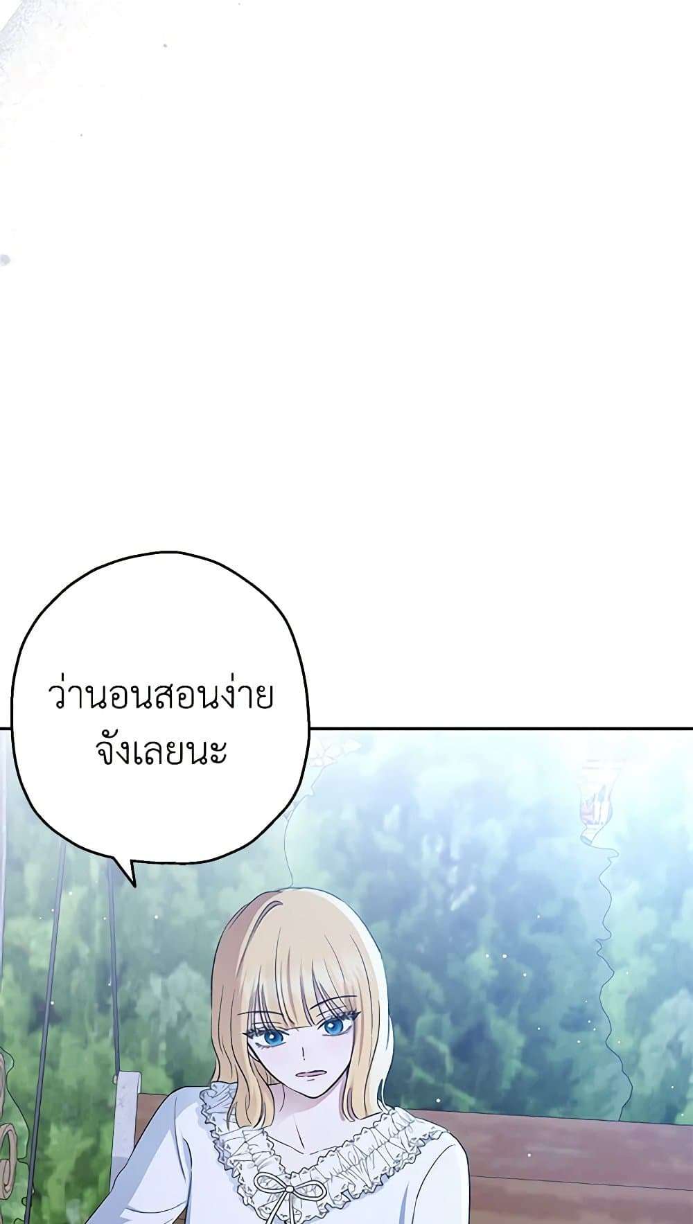 Monster Princess ตอนที่ 29 13