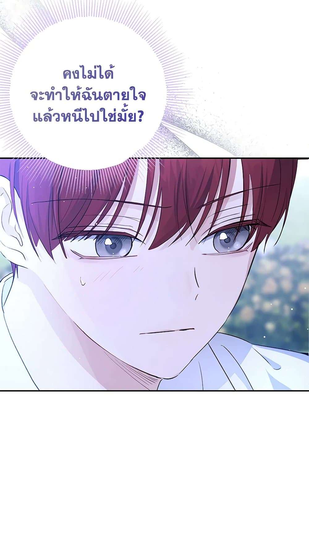Monster Princess ตอนที่ 29 15