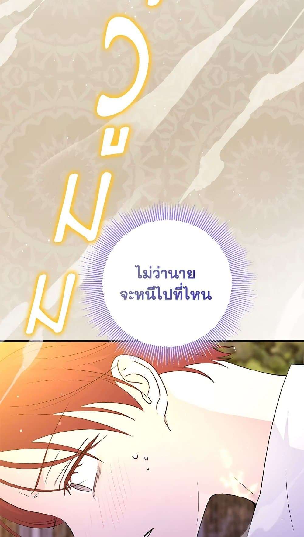 Monster Princess ตอนที่ 29 21