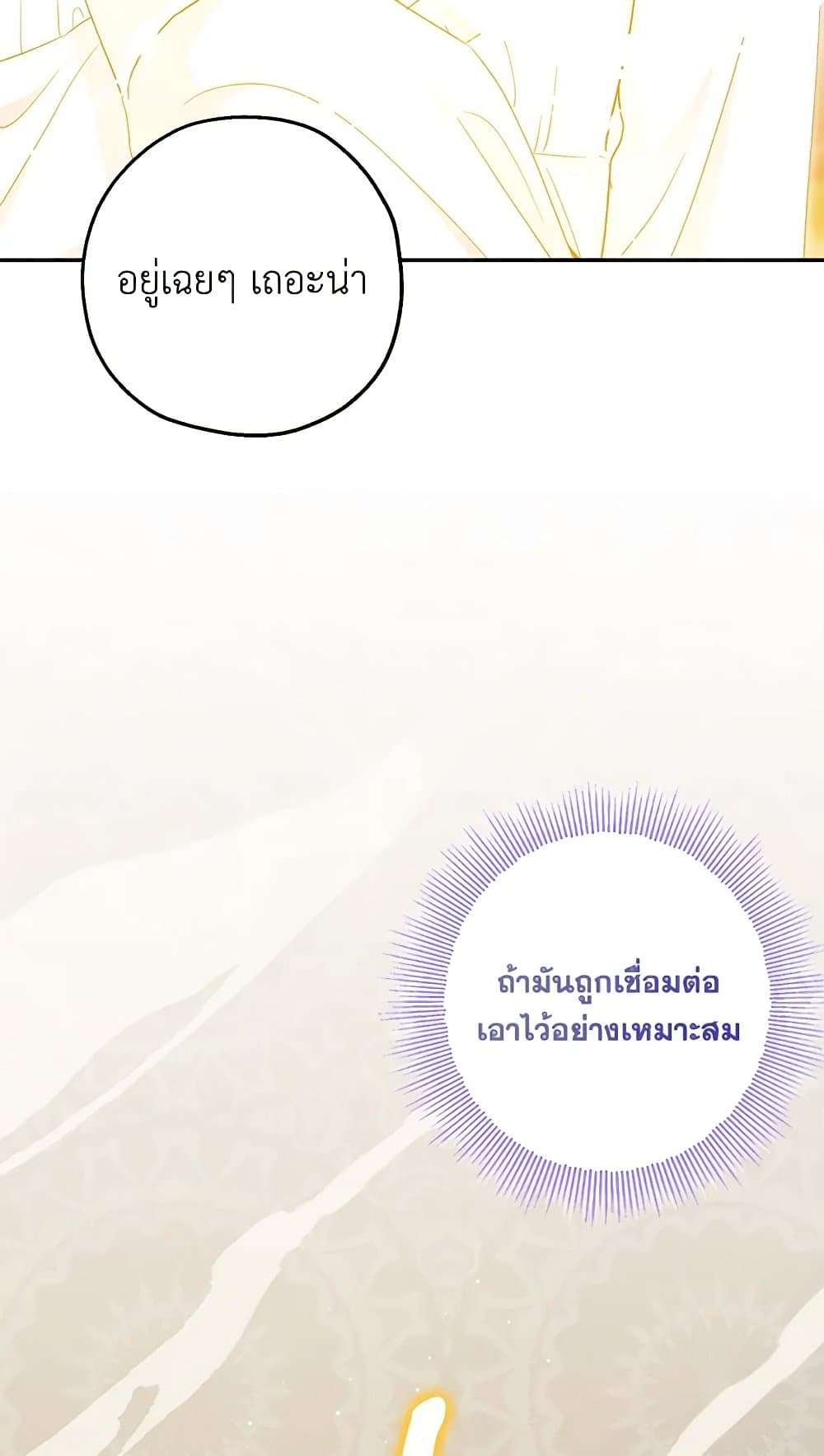 Monster Princess ตอนที่ 29 20
