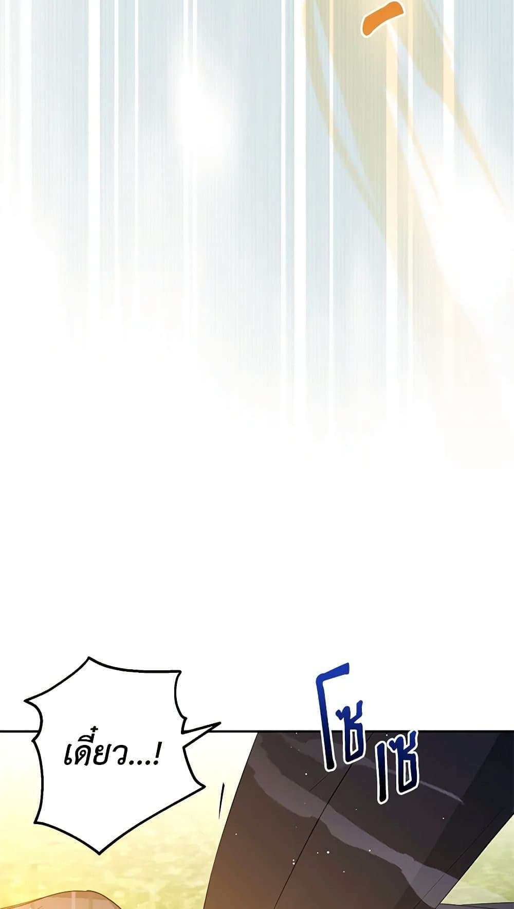 Monster Princess ตอนที่ 29 18