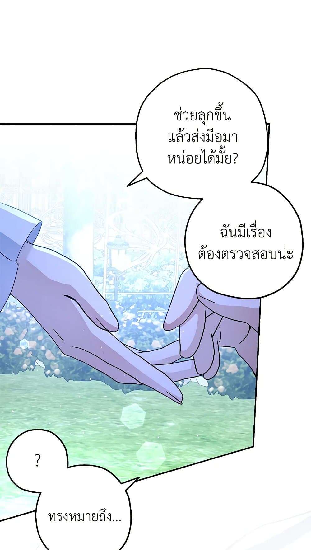 Monster Princess ตอนที่ 29 16