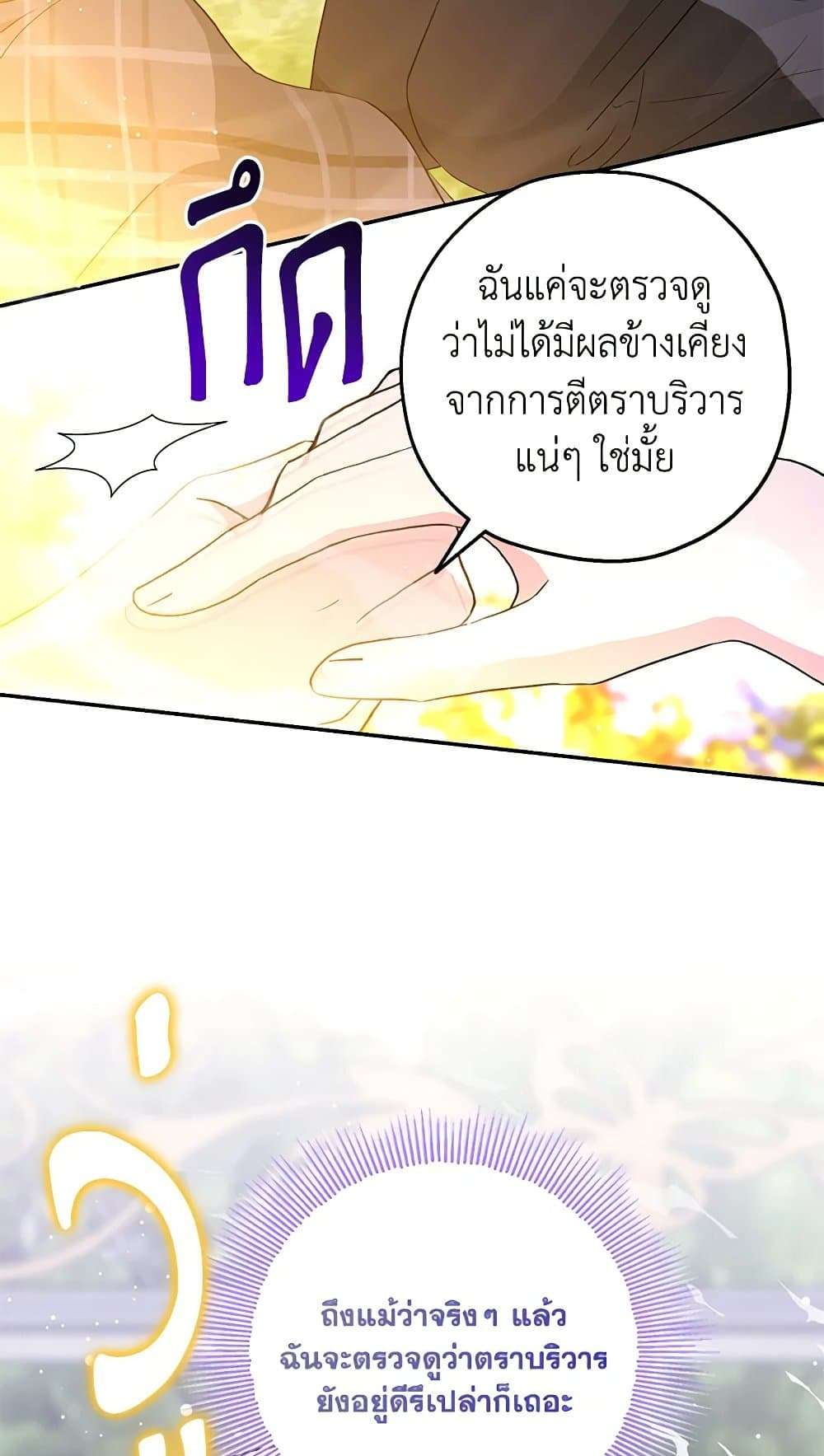 Monster Princess ตอนที่ 29 19
