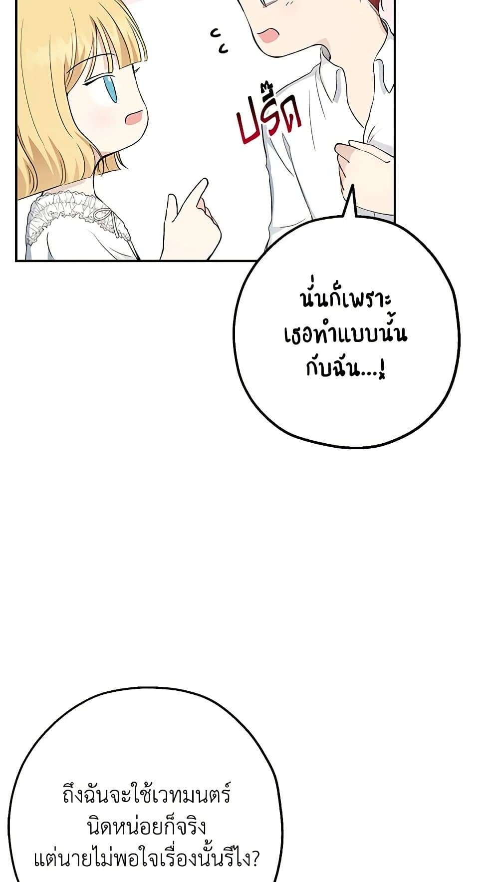 Monster Princess ตอนที่ 29 29