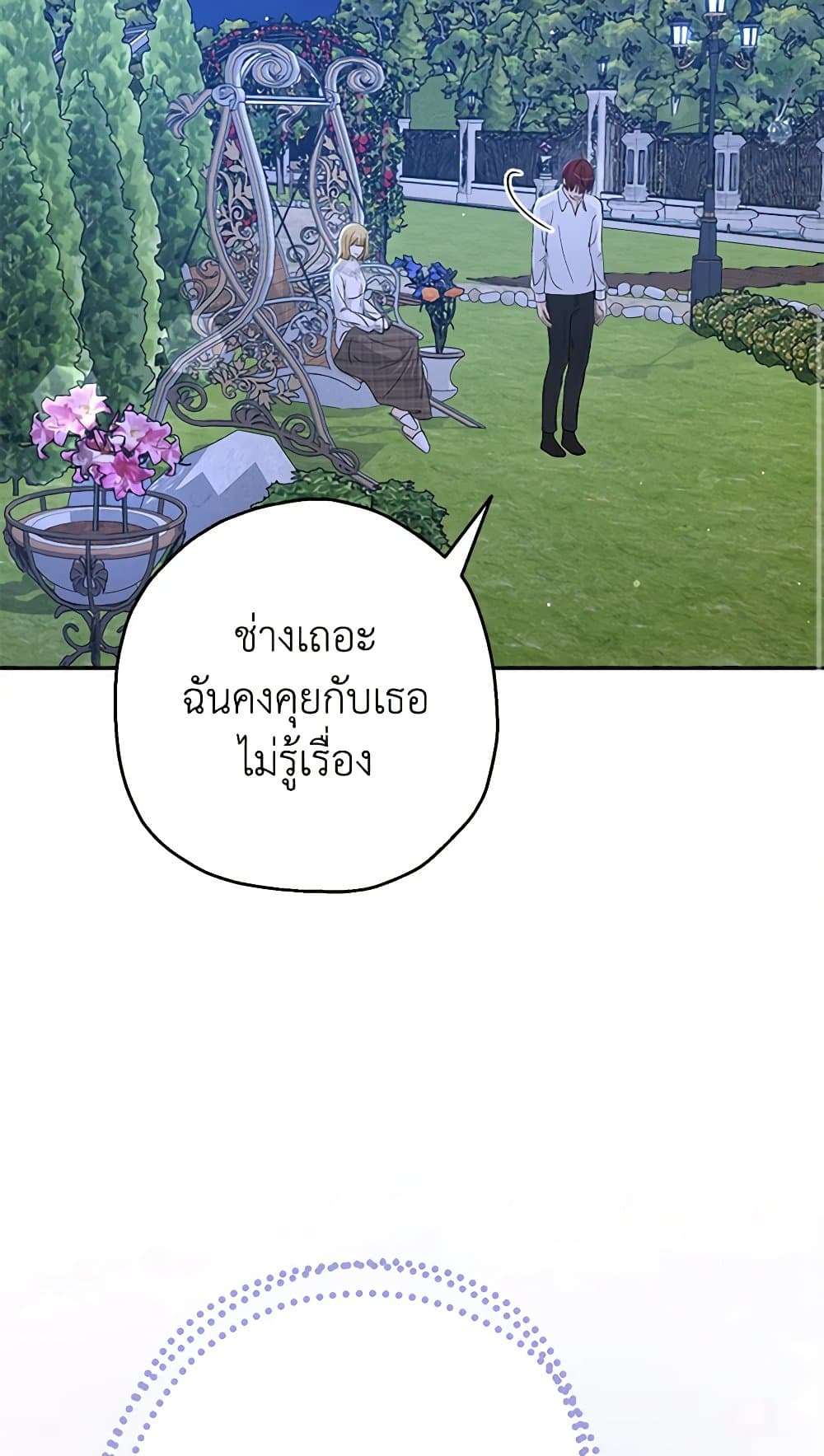 Monster Princess ตอนที่ 29 30