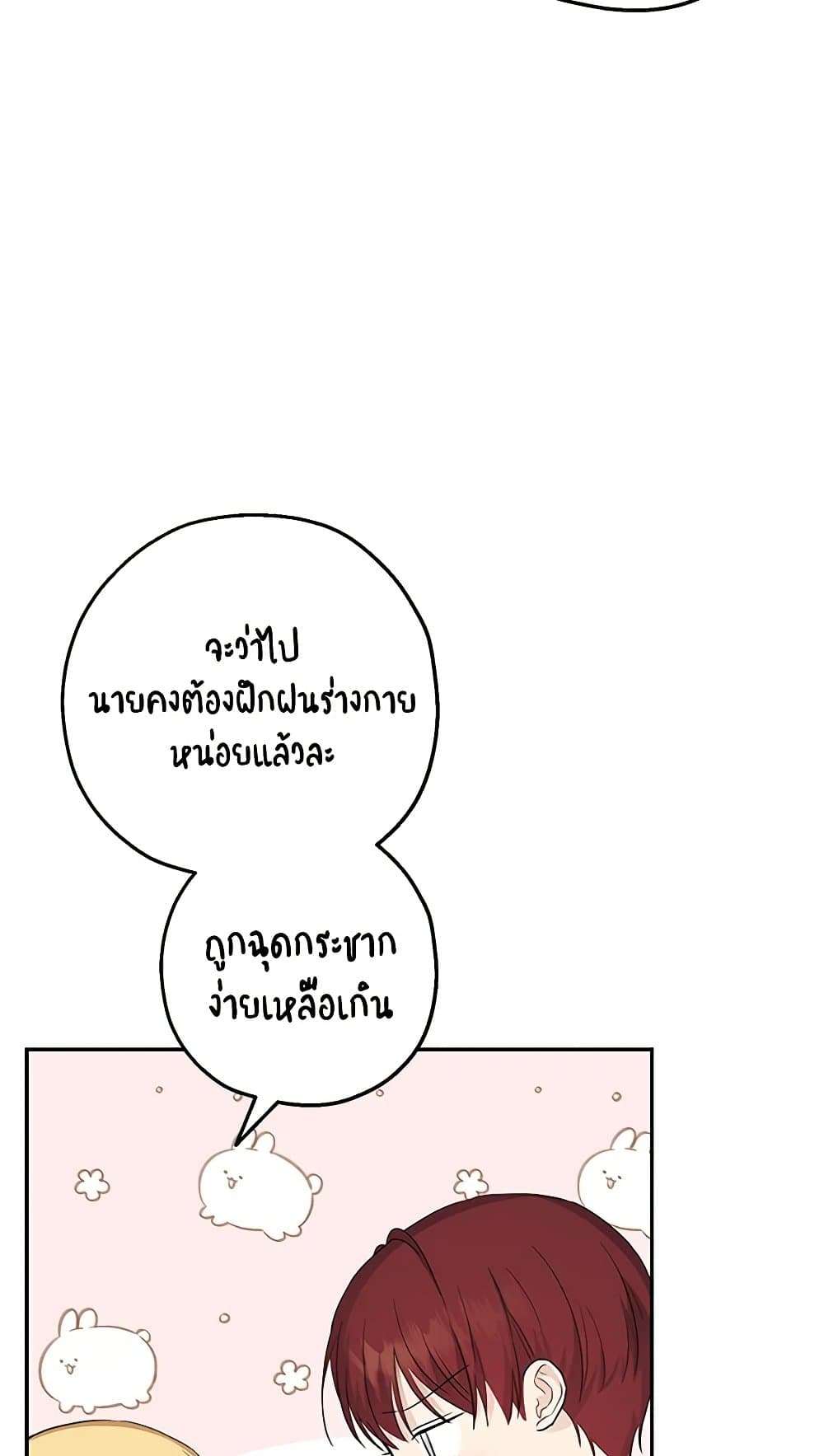 Monster Princess ตอนที่ 29 28
