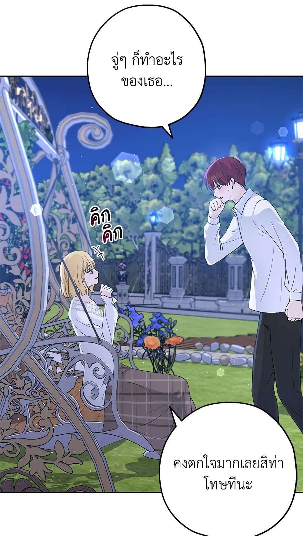 Monster Princess ตอนที่ 29 27