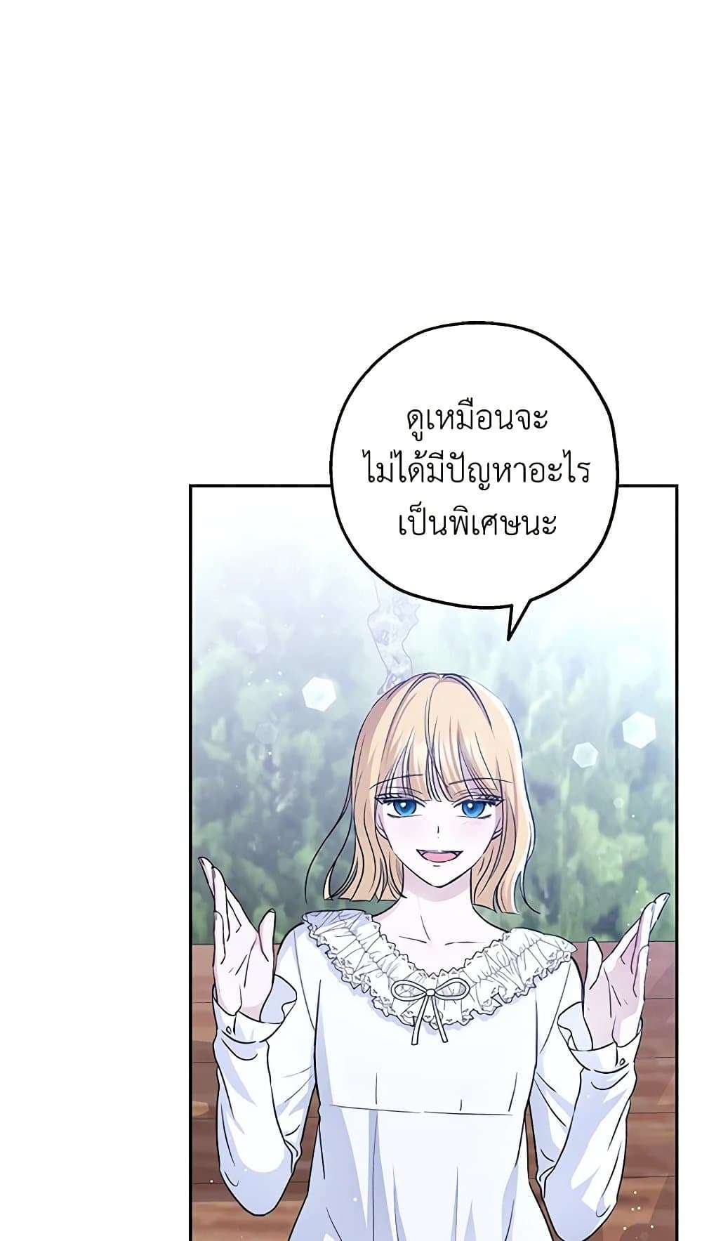 Monster Princess ตอนที่ 29 25