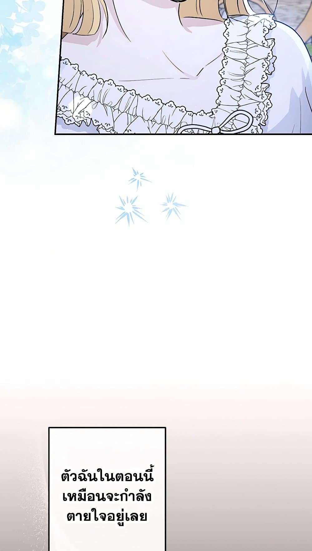Monster Princess ตอนที่ 29 34