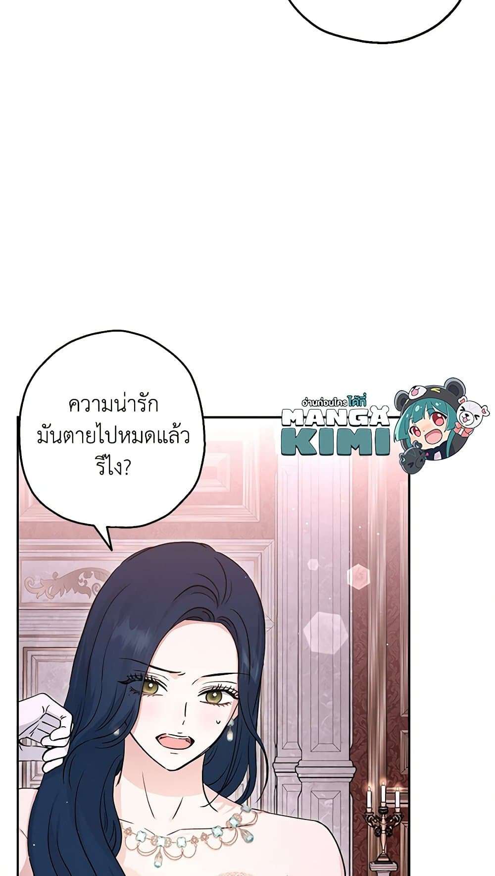 Monster Princess ตอนที่ 29 38