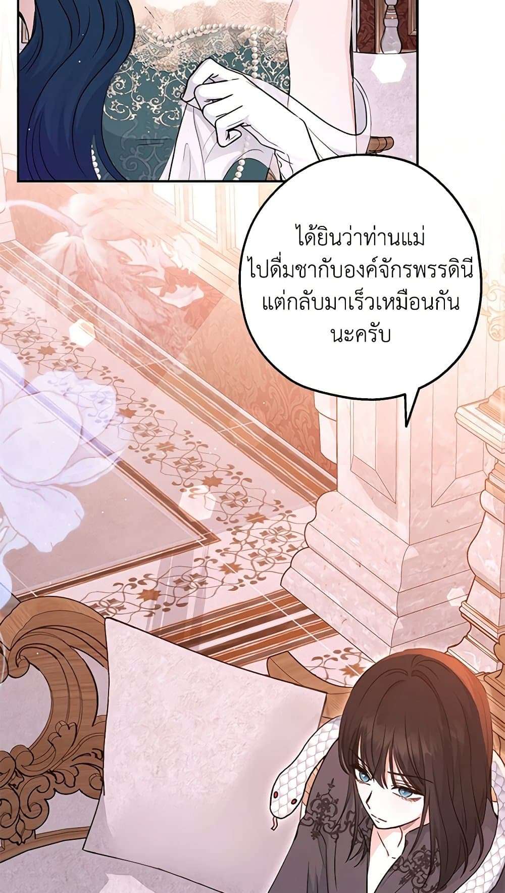 Monster Princess ตอนที่ 29 39