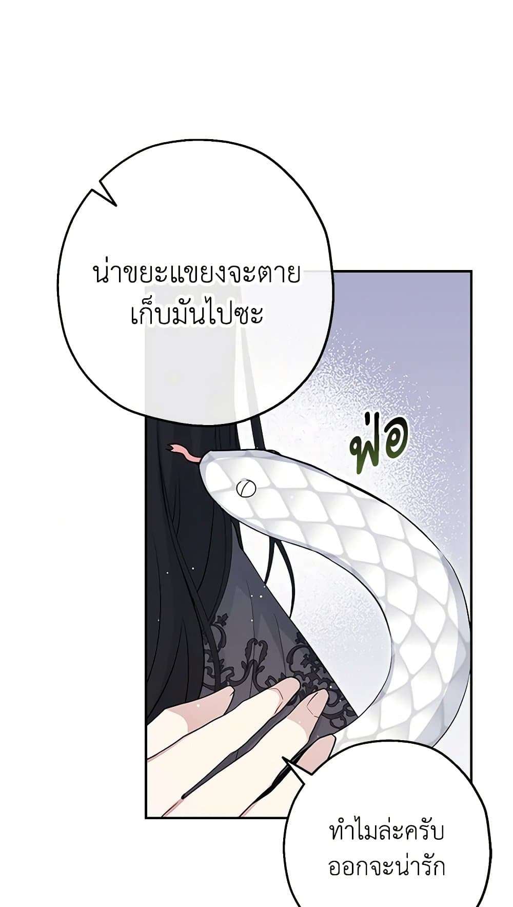 Monster Princess ตอนที่ 29 37