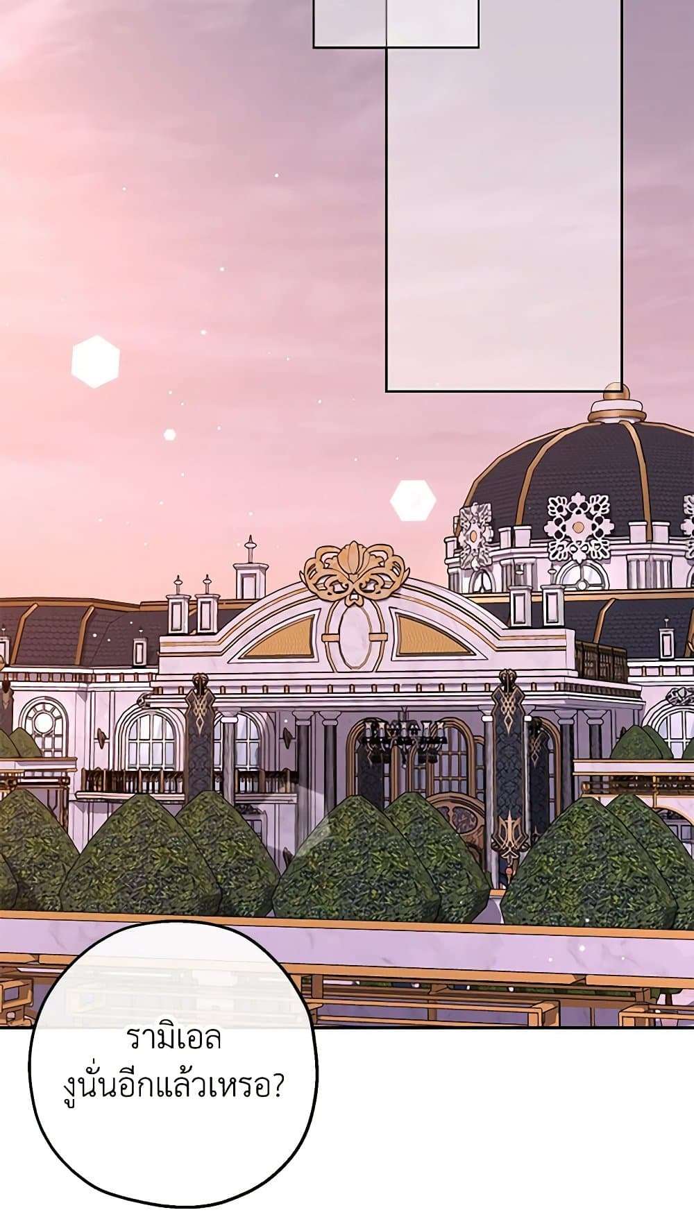 Monster Princess ตอนที่ 29 36