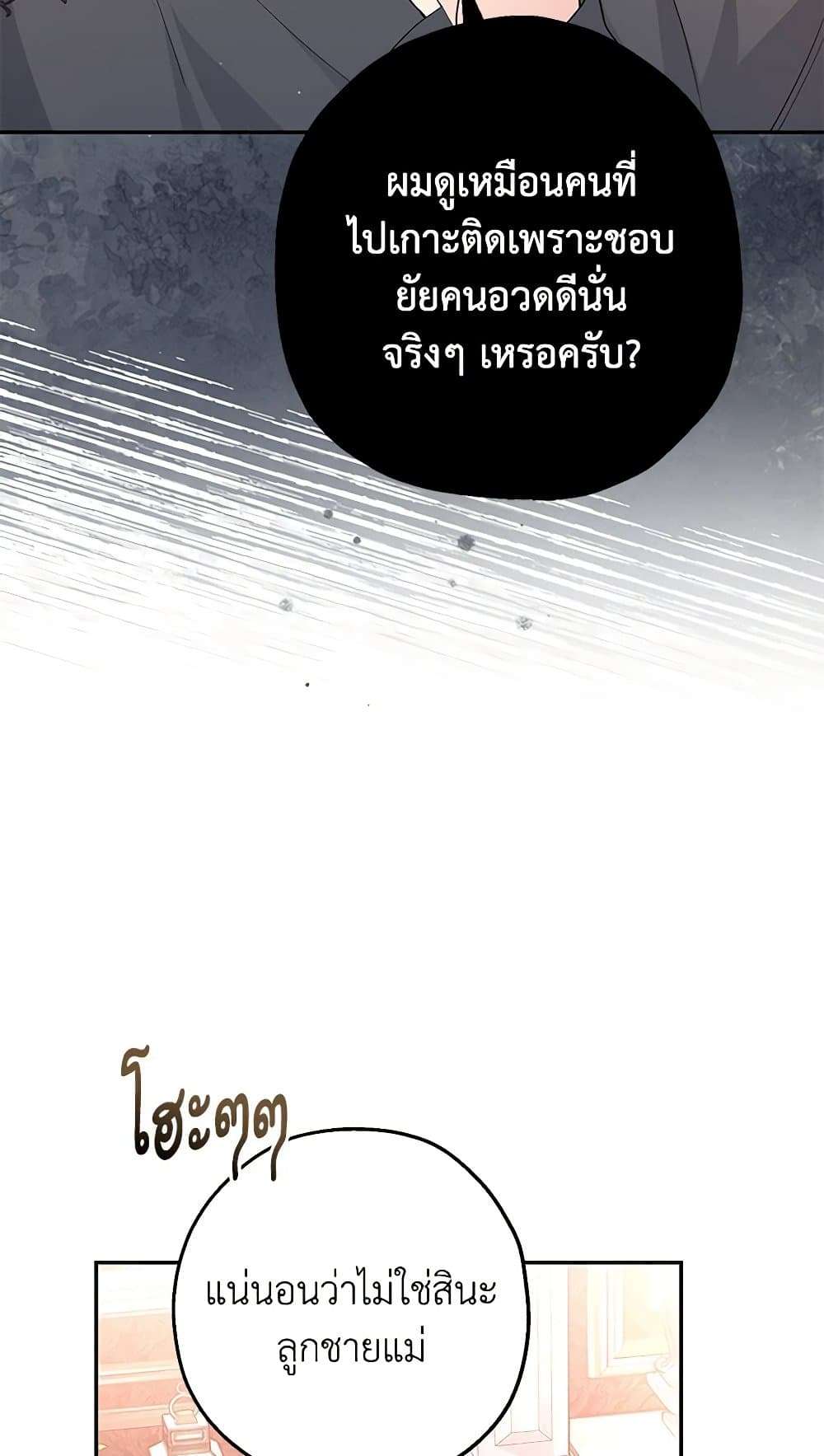 Monster Princess ตอนที่ 29 44