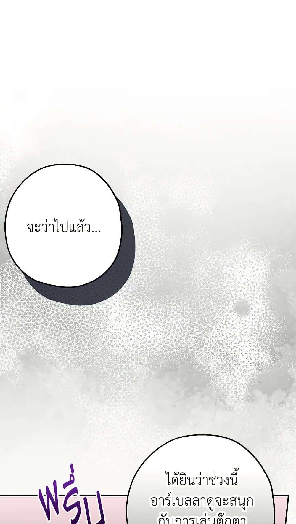 Monster Princess ตอนที่ 29 49