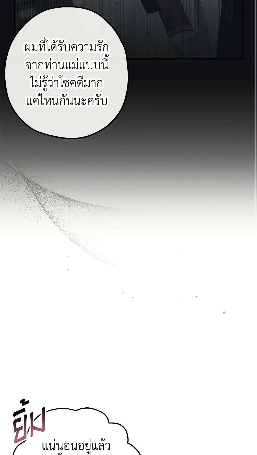 Monster Princess ตอนที่ 29 48