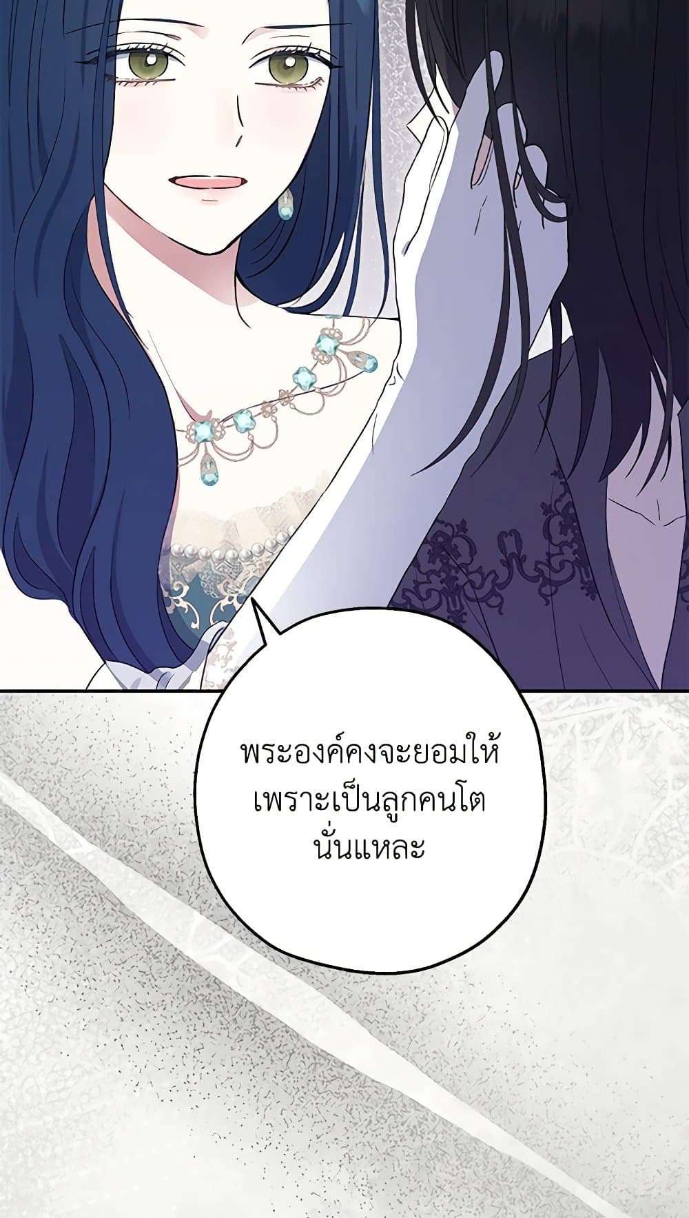 Monster Princess ตอนที่ 29 46