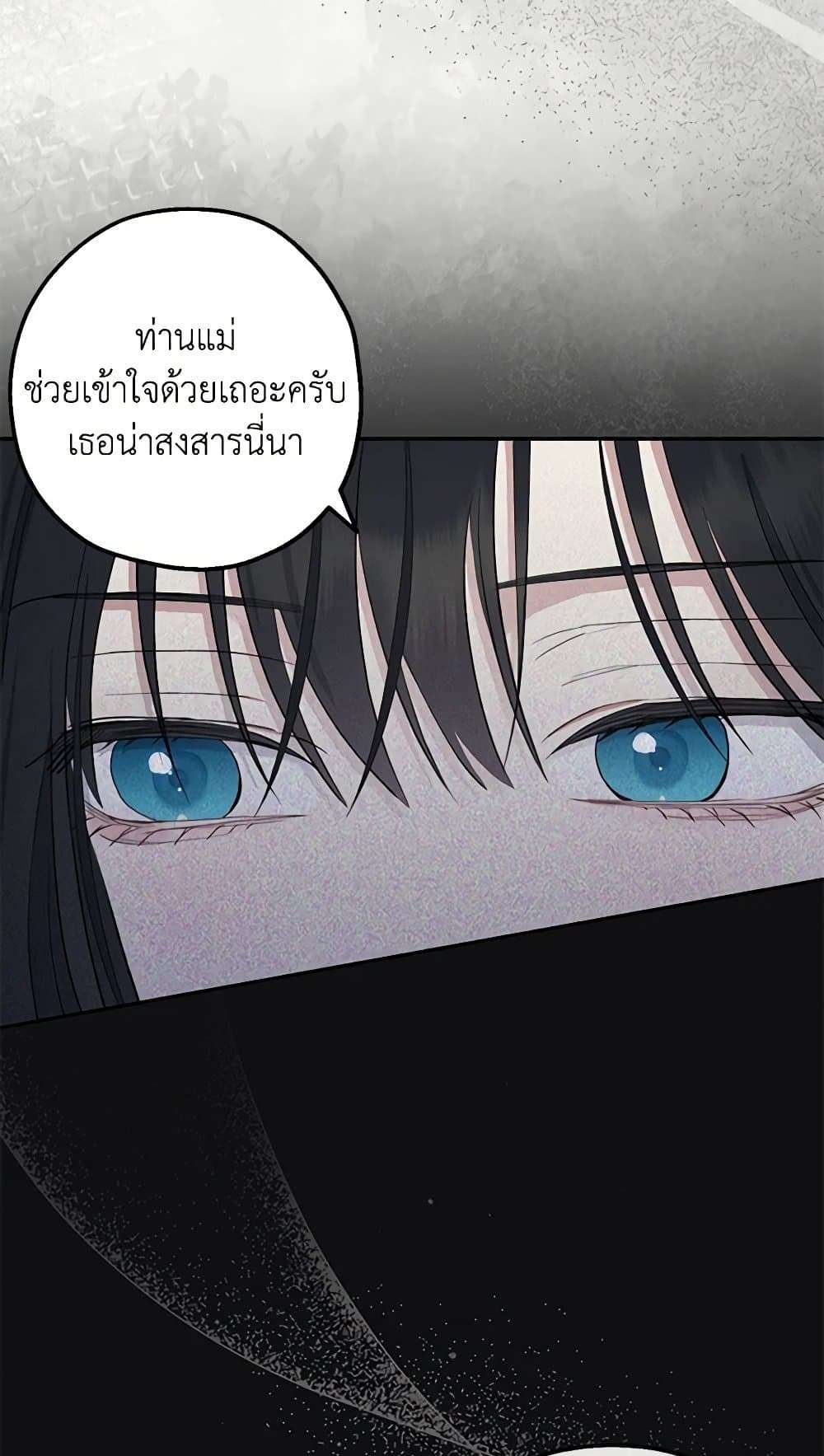 Monster Princess ตอนที่ 29 47