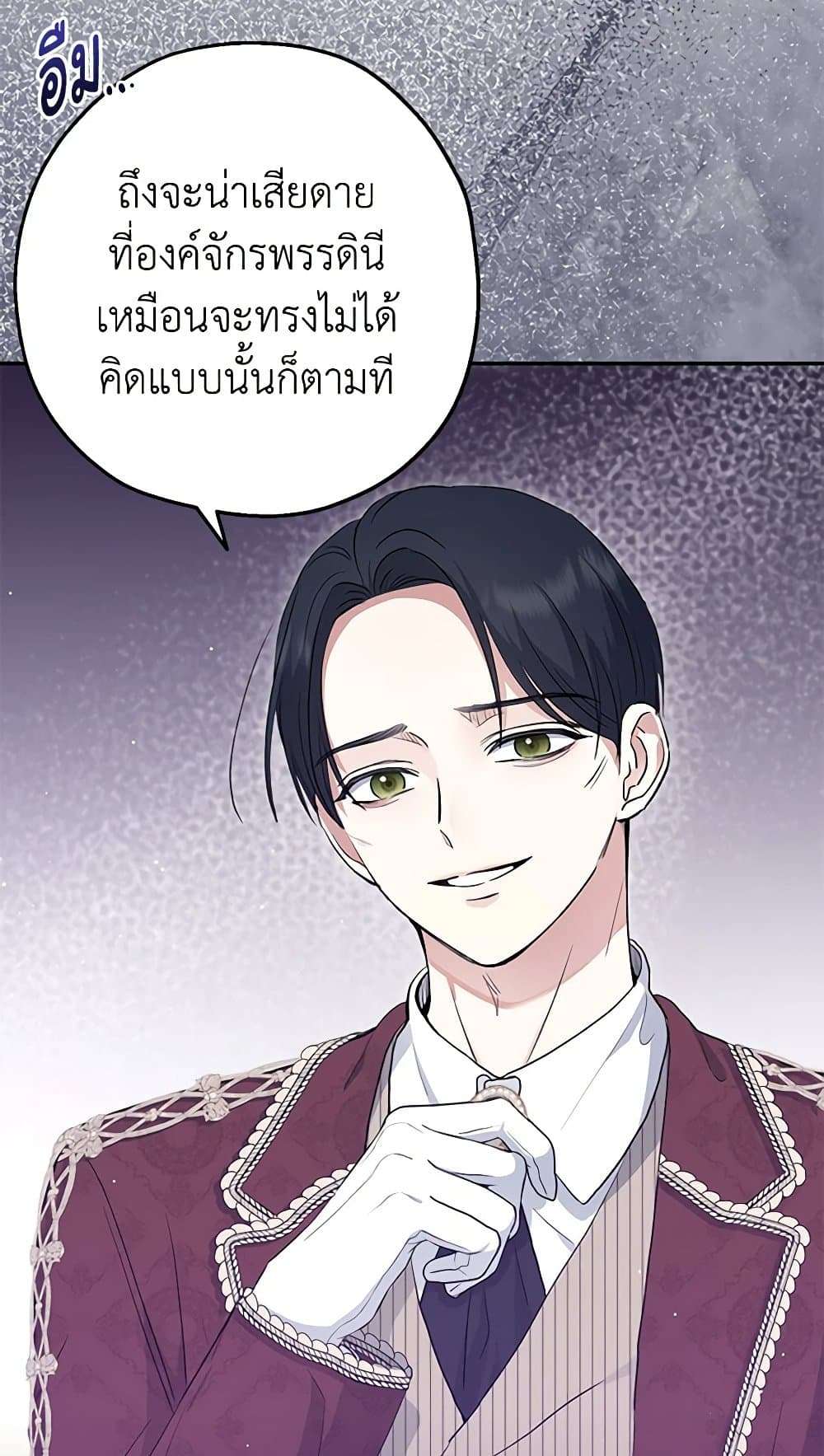 Monster Princess ตอนที่ 29 61