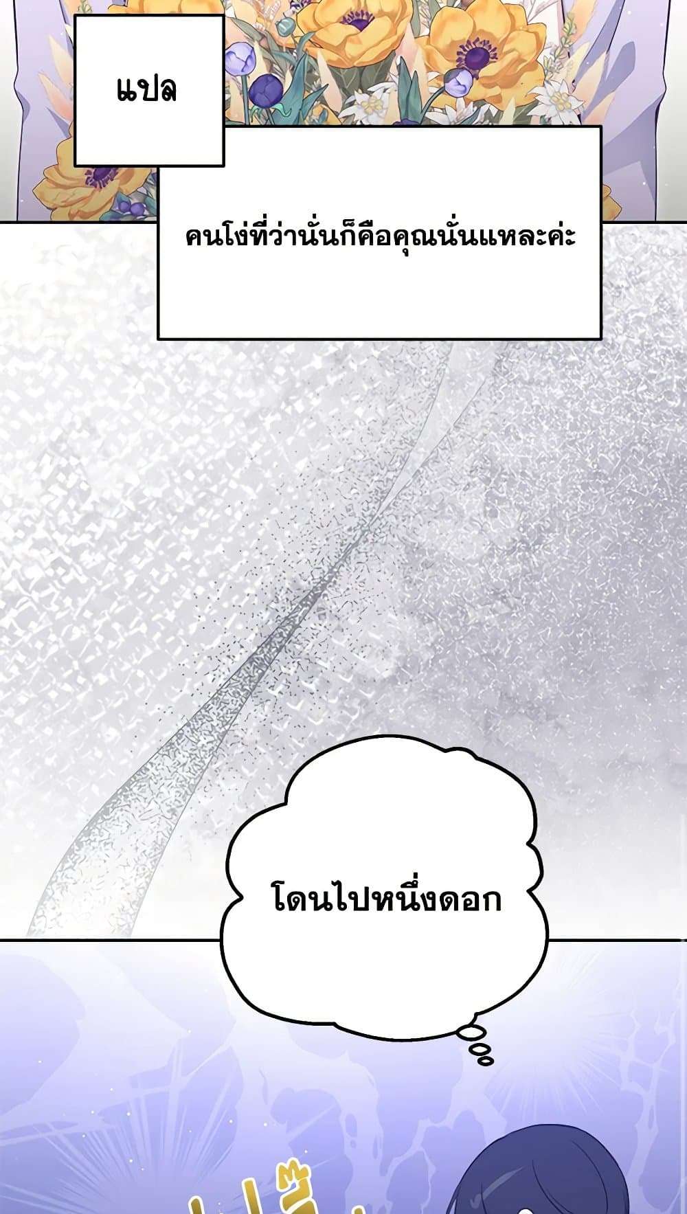 Monster Princess ตอนที่ 29 64