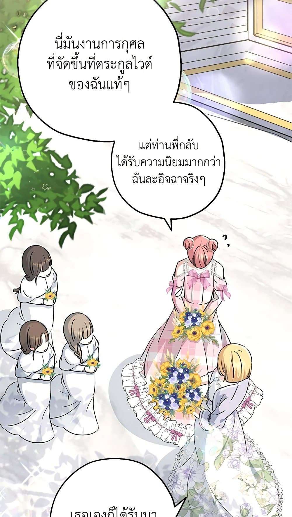 Monster Princess ตอนที่ 29 53
