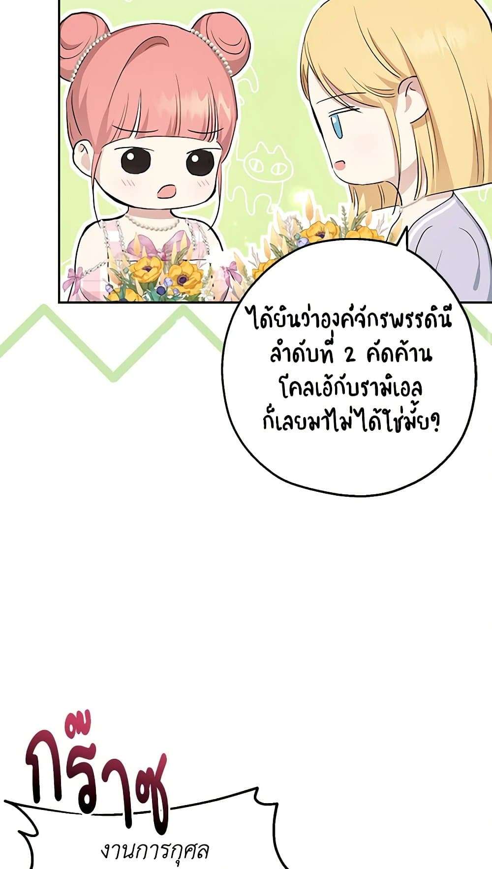 Monster Princess ตอนที่ 29 54