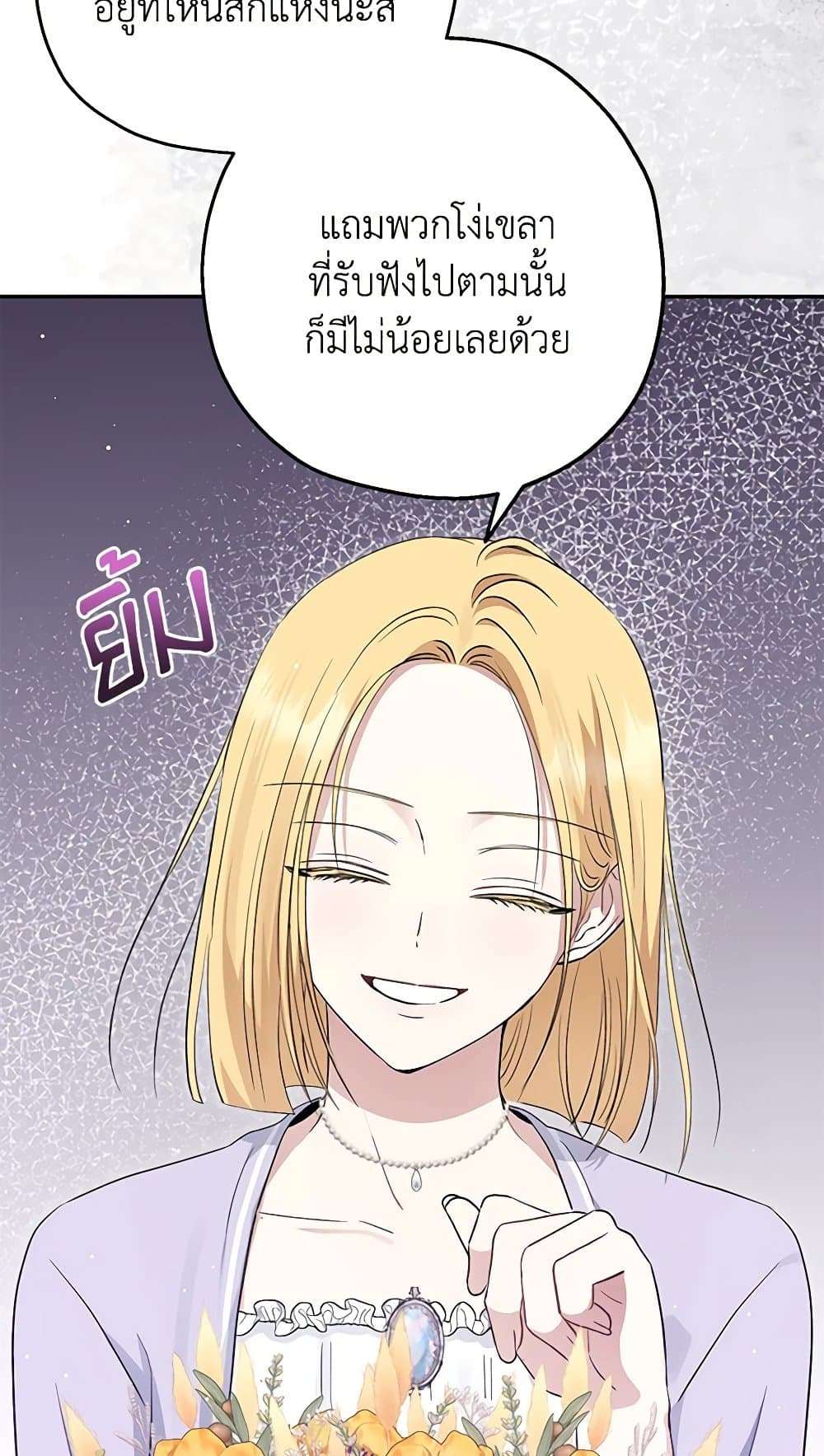 Monster Princess ตอนที่ 29 63
