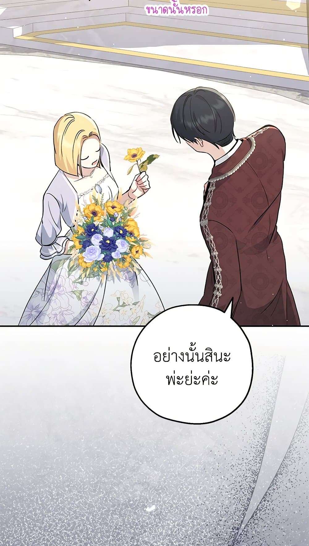 Monster Princess ตอนที่ 29 60