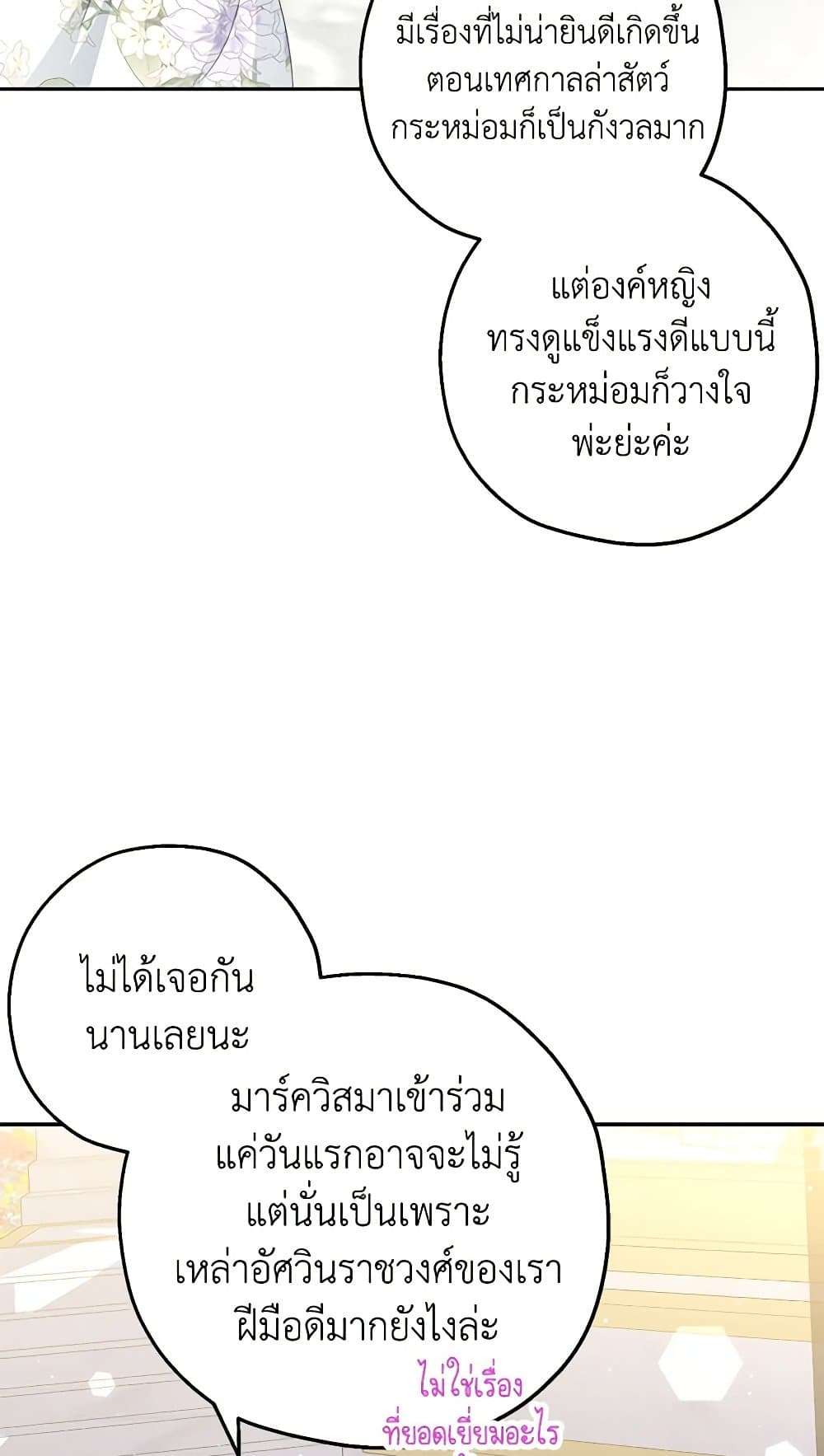 Monster Princess ตอนที่ 29 59