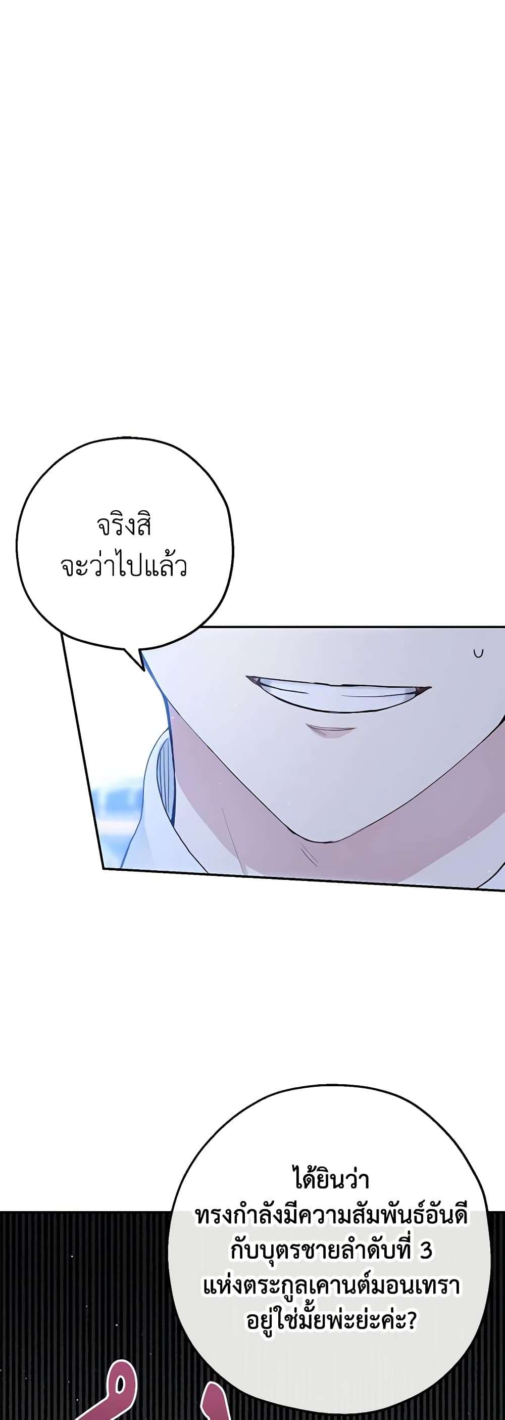 Monster Princess ตอนที่ 30 1