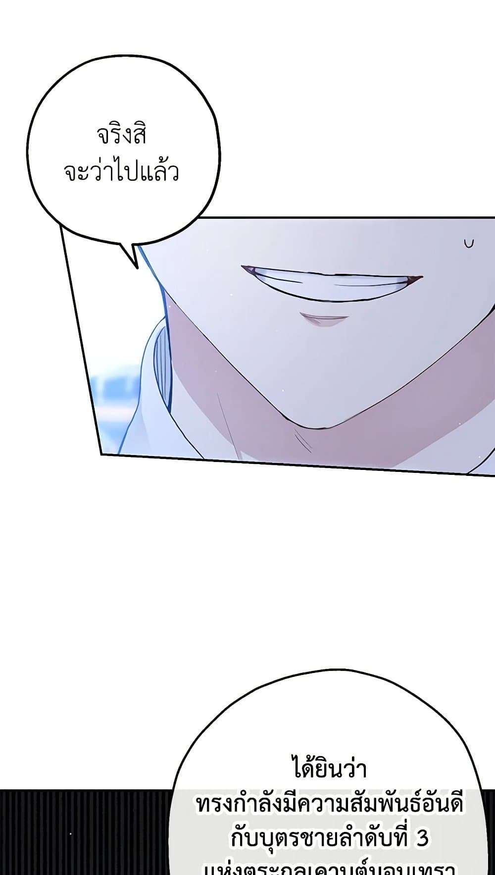 Monster Princess ตอนที่ 29 65
