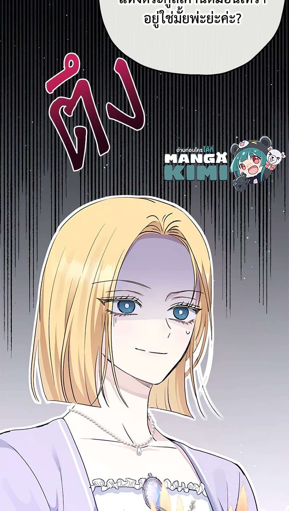 Monster Princess ตอนที่ 29 66