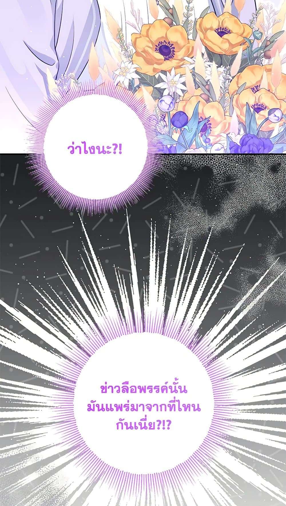 Monster Princess ตอนที่ 29 67