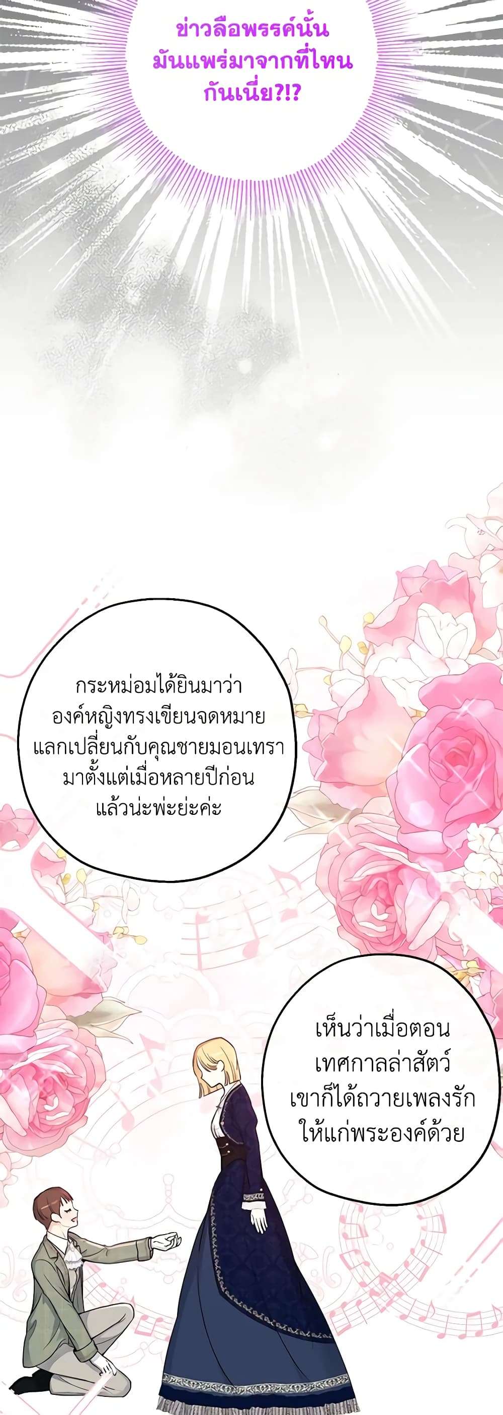 Monster Princess ตอนที่ 30 3