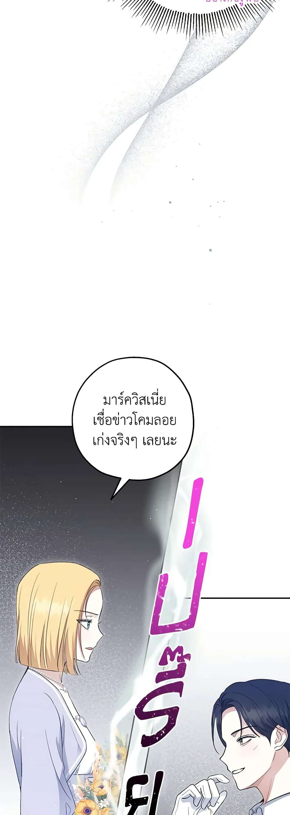 Monster Princess ตอนที่ 30 5