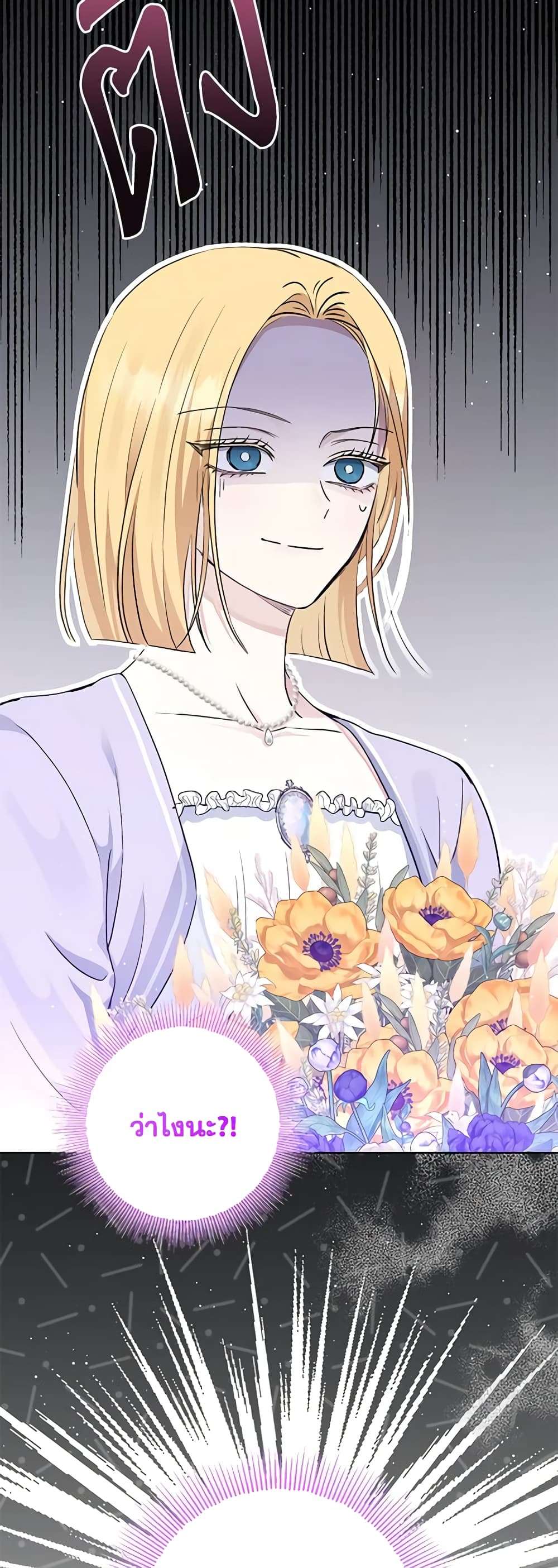 Monster Princess ตอนที่ 30 2