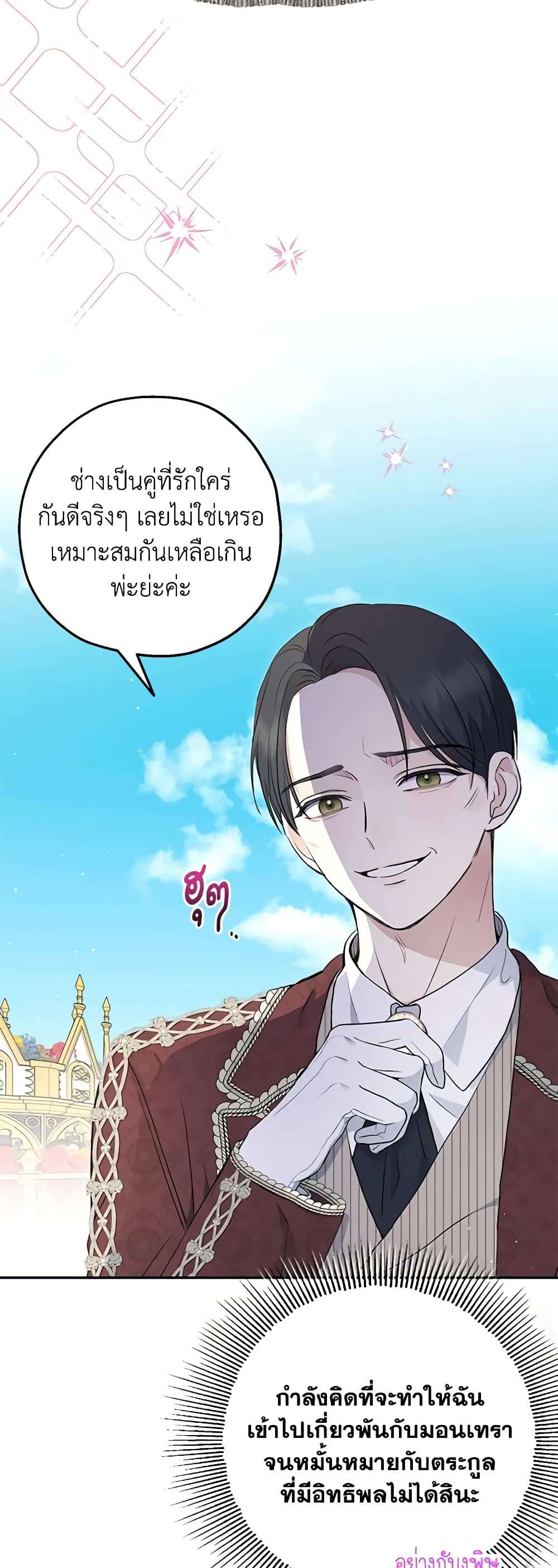 Monster Princess ตอนที่ 30 4