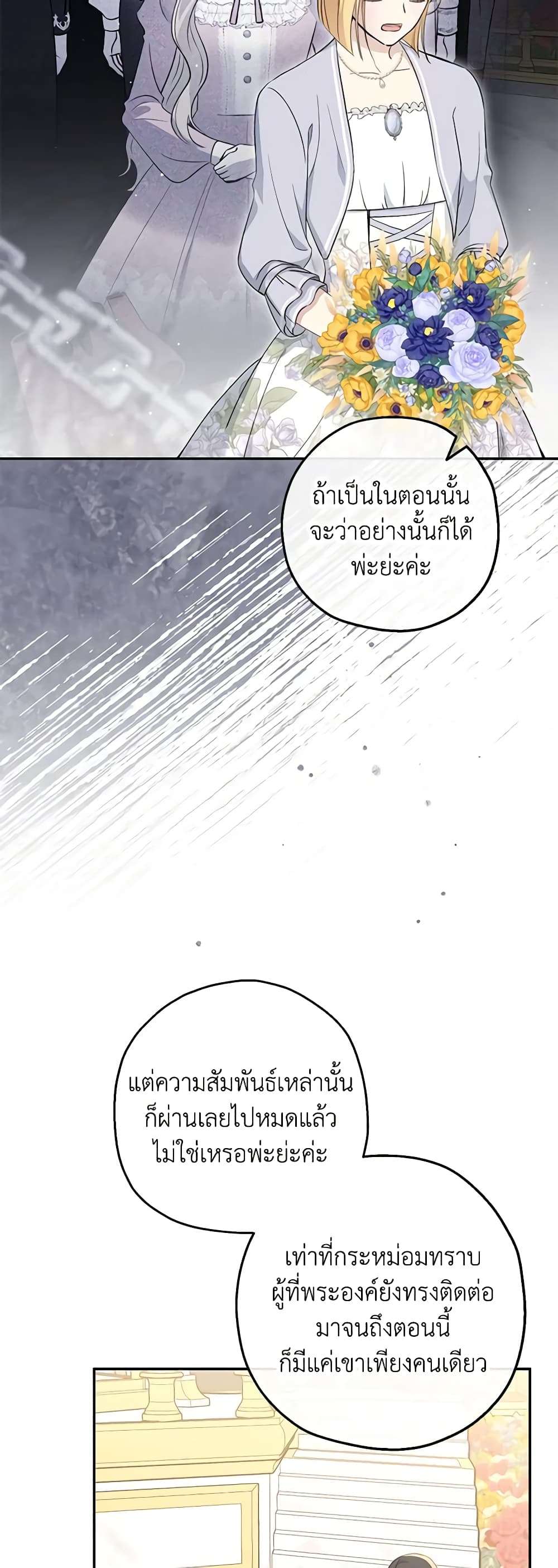 Monster Princess ตอนที่ 30 6