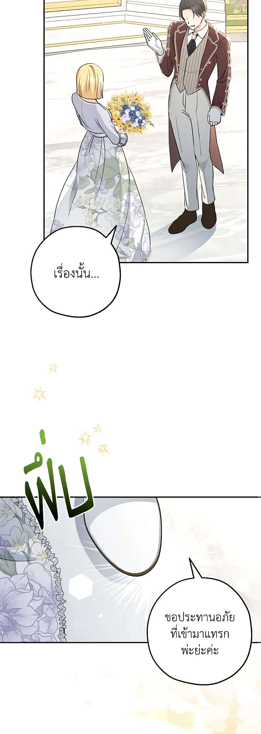 Monster Princess ตอนที่ 30 7