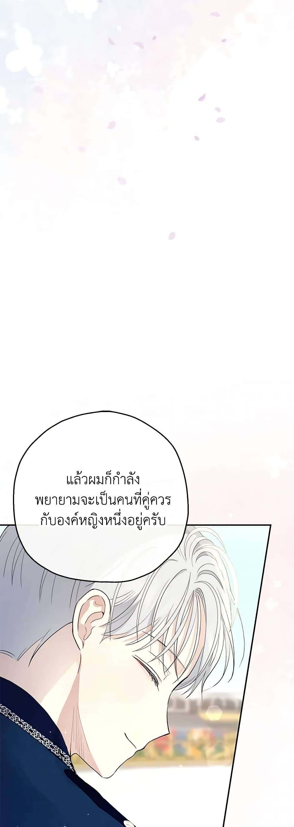 Monster Princess ตอนที่ 30 11