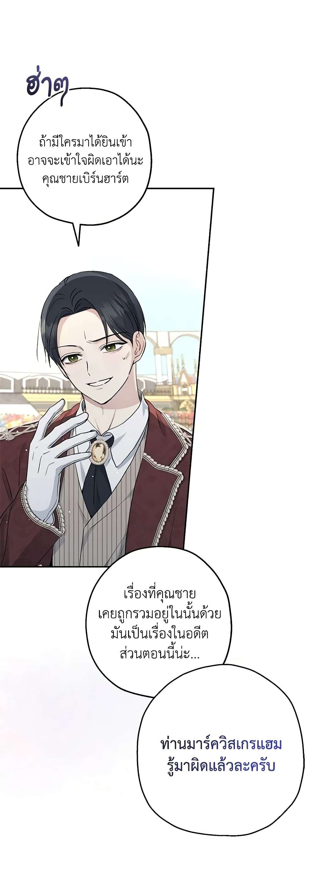 Monster Princess ตอนที่ 30 9