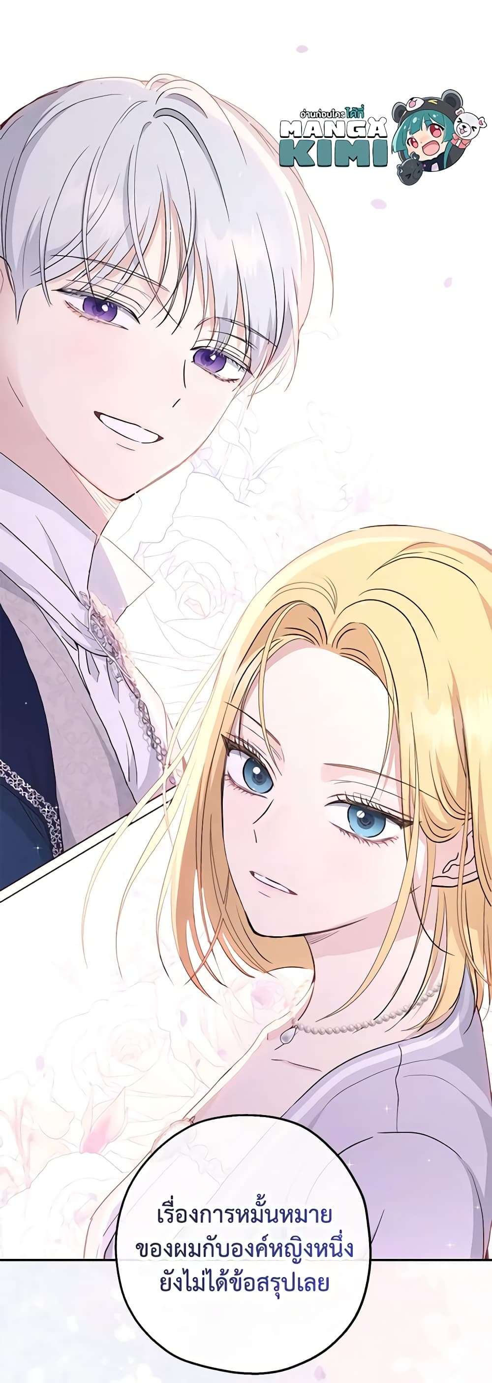 Monster Princess ตอนที่ 30 10