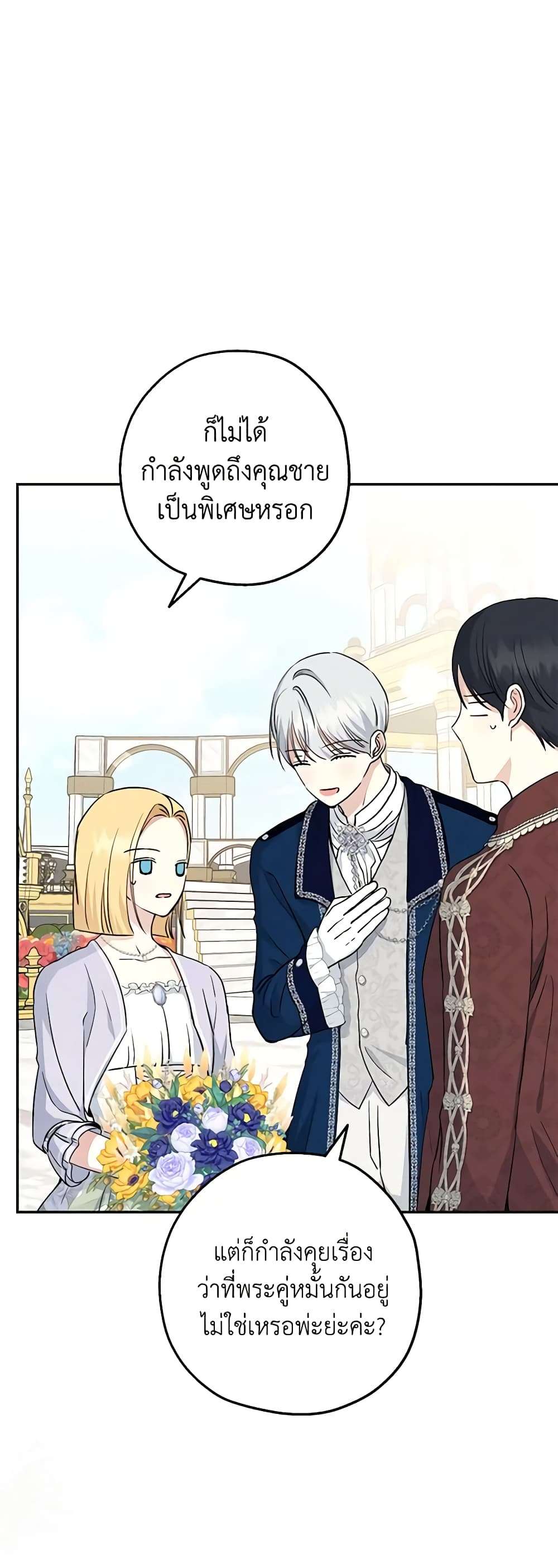 Monster Princess ตอนที่ 30 8