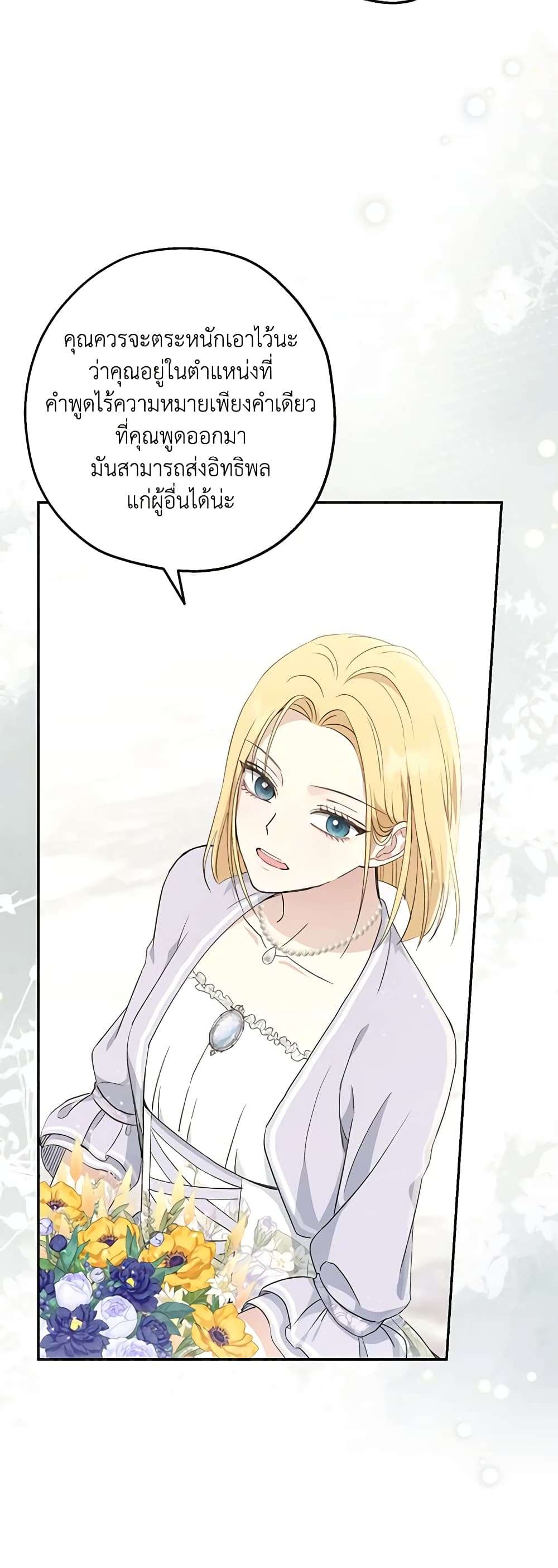 Monster Princess ตอนที่ 30 15