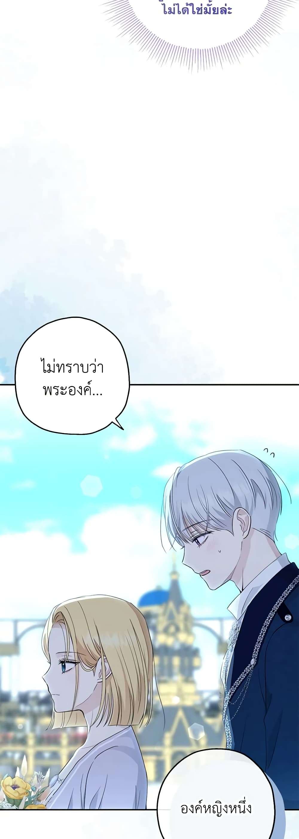 Monster Princess ตอนที่ 30 16